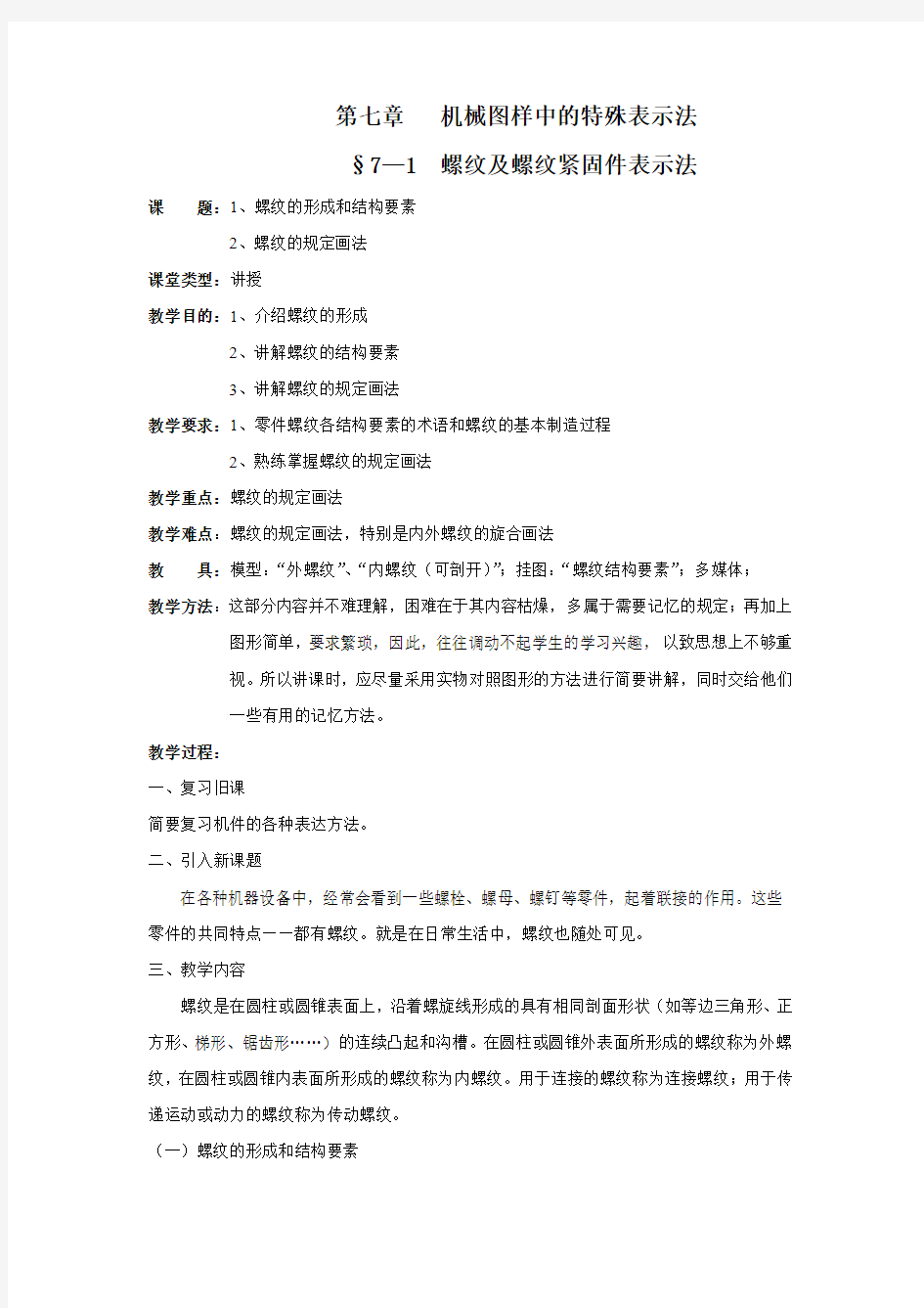 第七章   机械图样中的特殊表示法