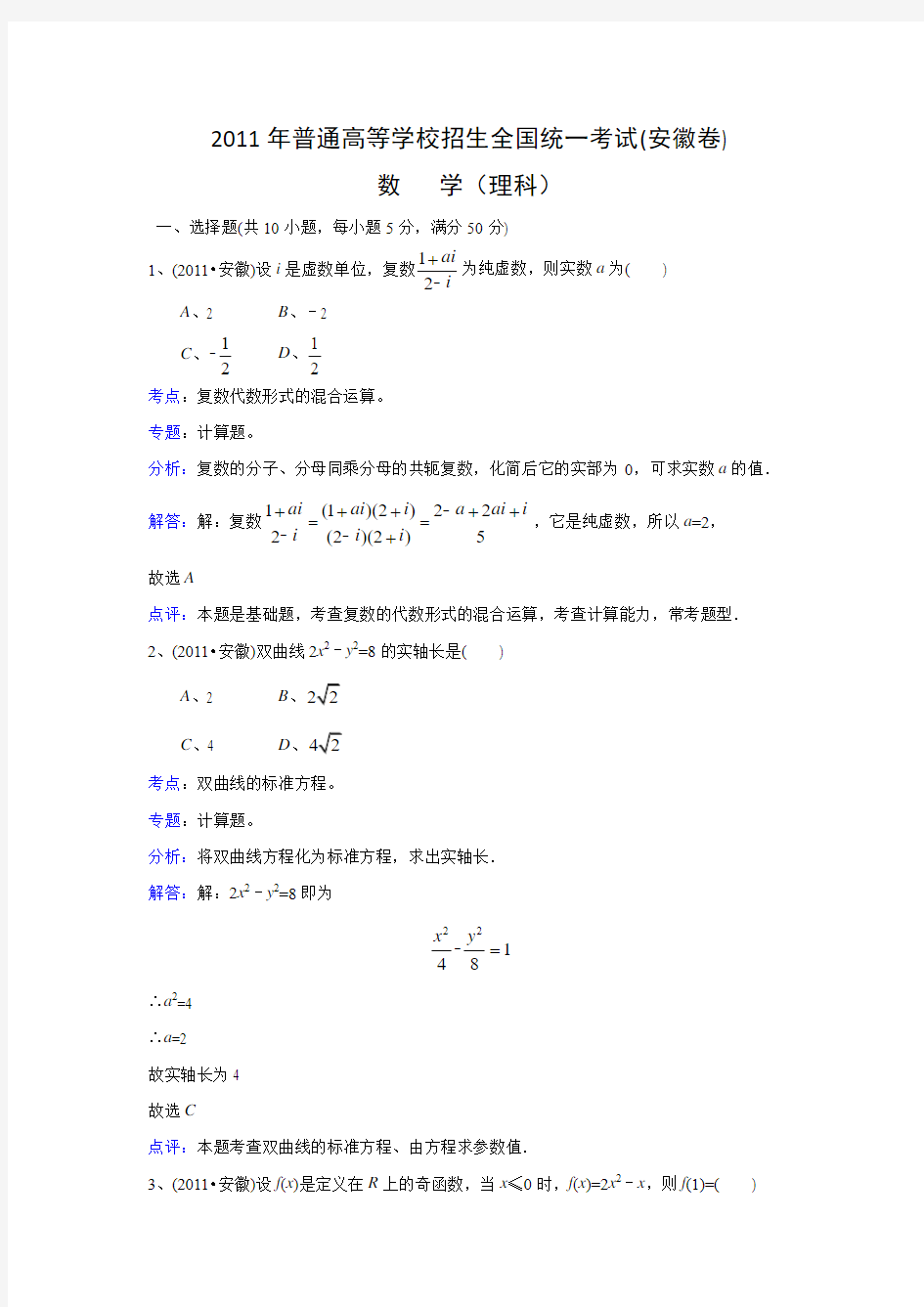 2011年安徽省高考数学试卷(理科)解析版