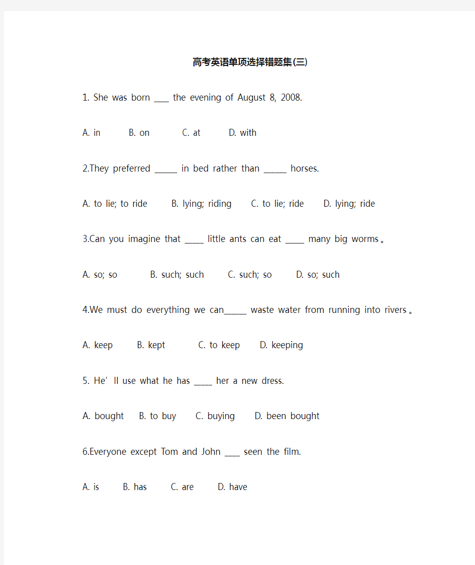 高考英语单项选择错题集(3)