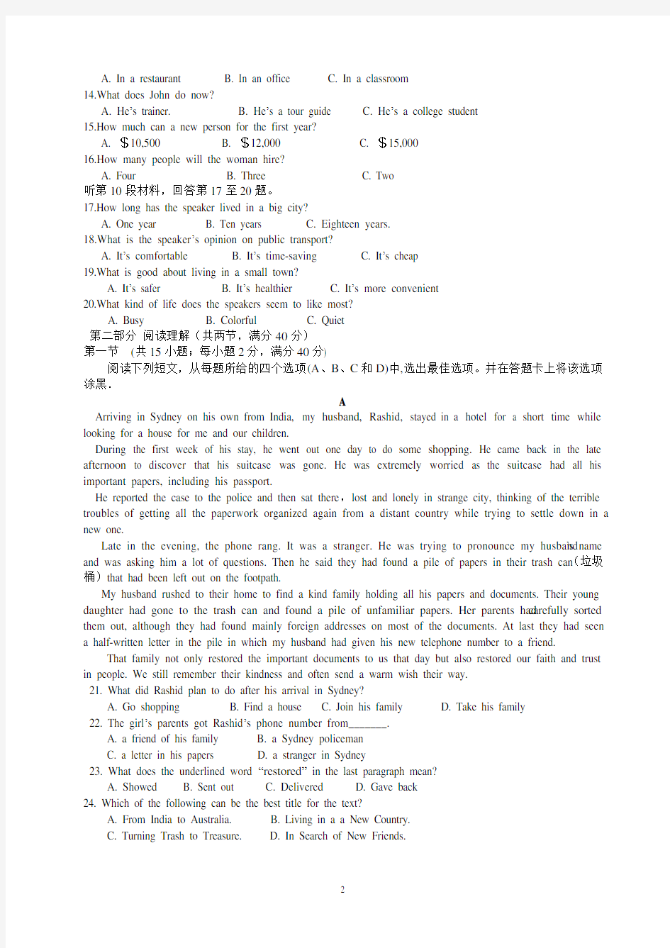 2014年全国高考英语真题(宁夏、吉林、黑龙江、陕西、海南)