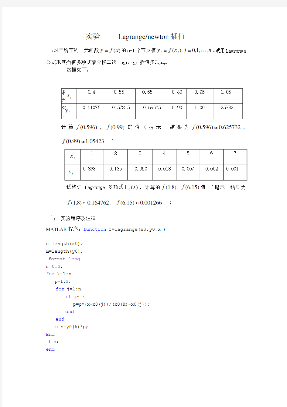 实验报告—数值分析