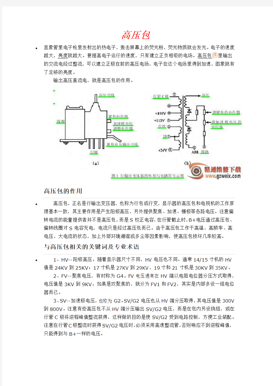 彩电高压包