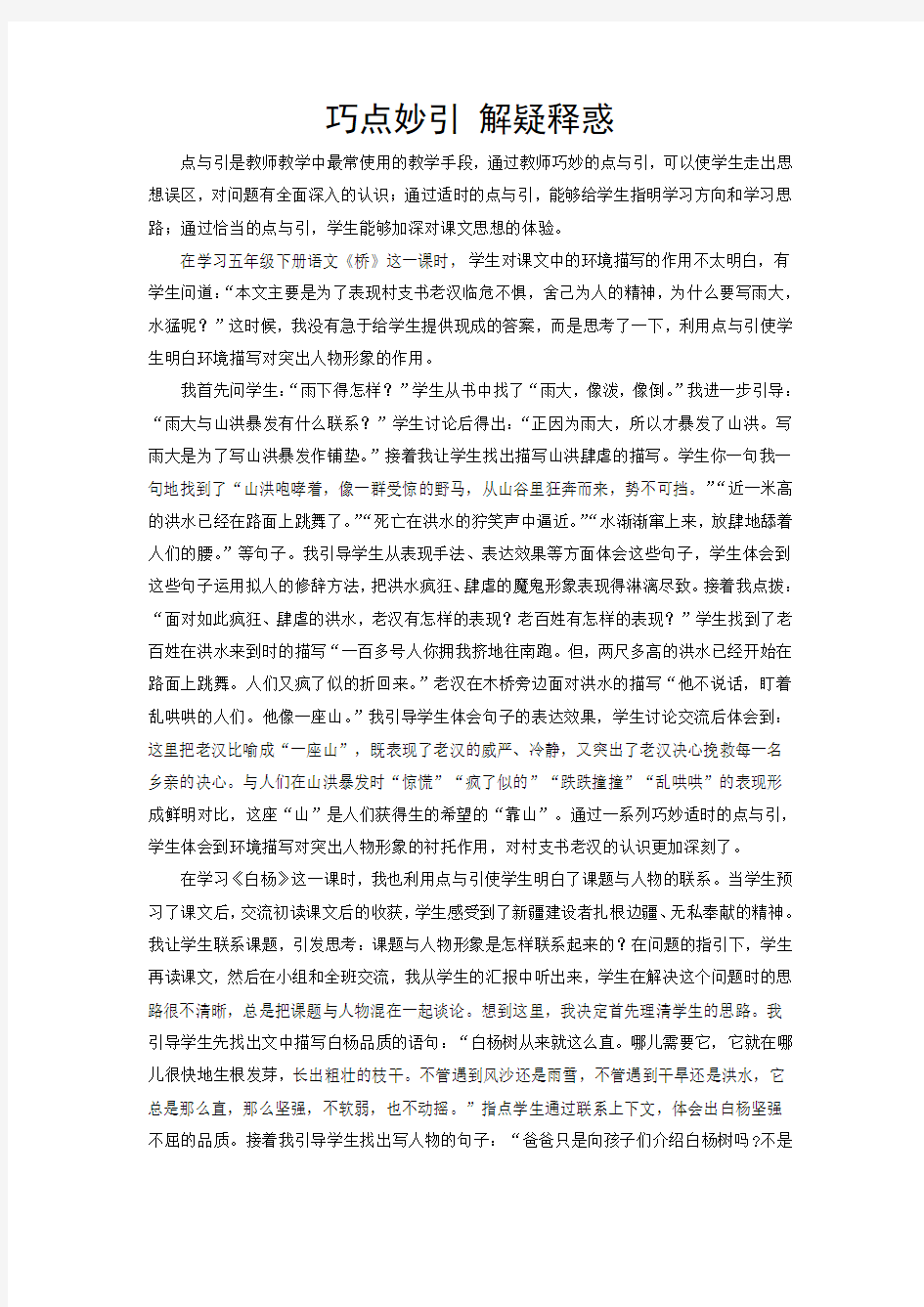 教学中的点拨与引导