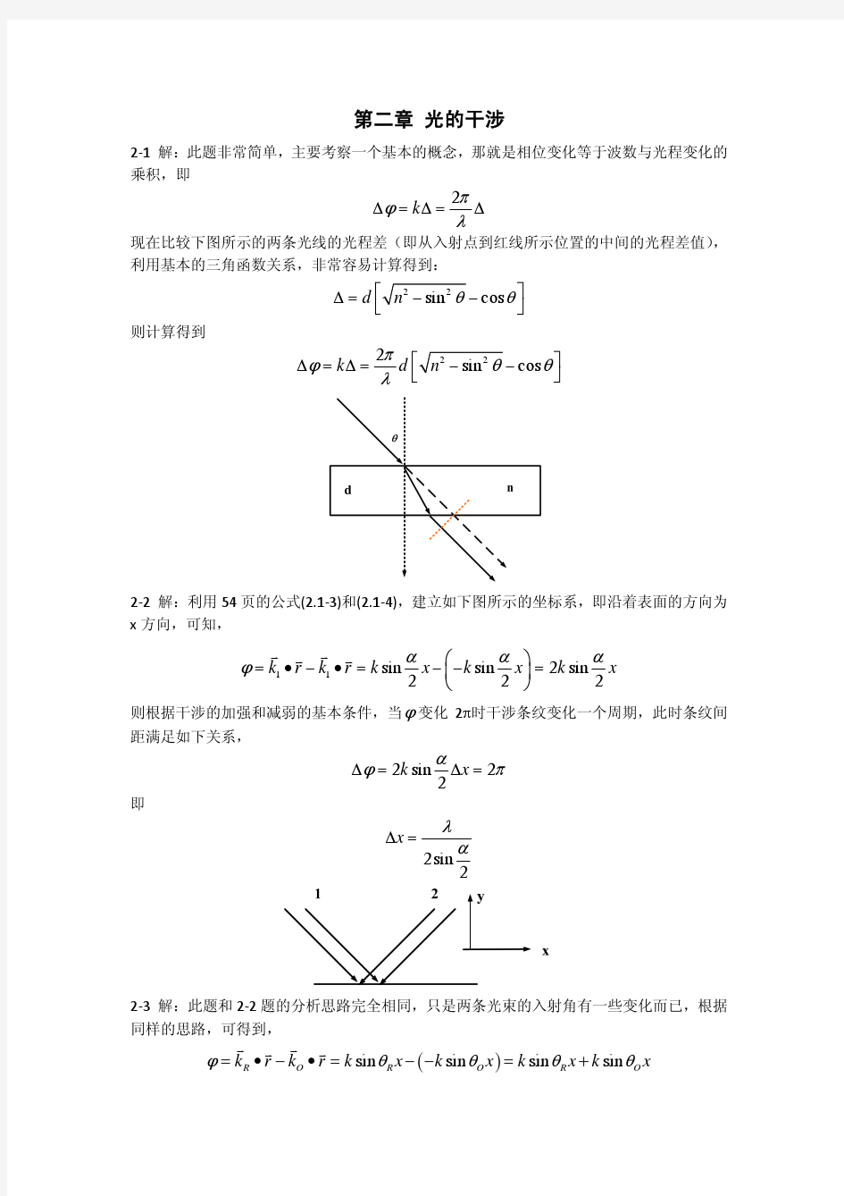 波动光学课后习题答案(第二章)