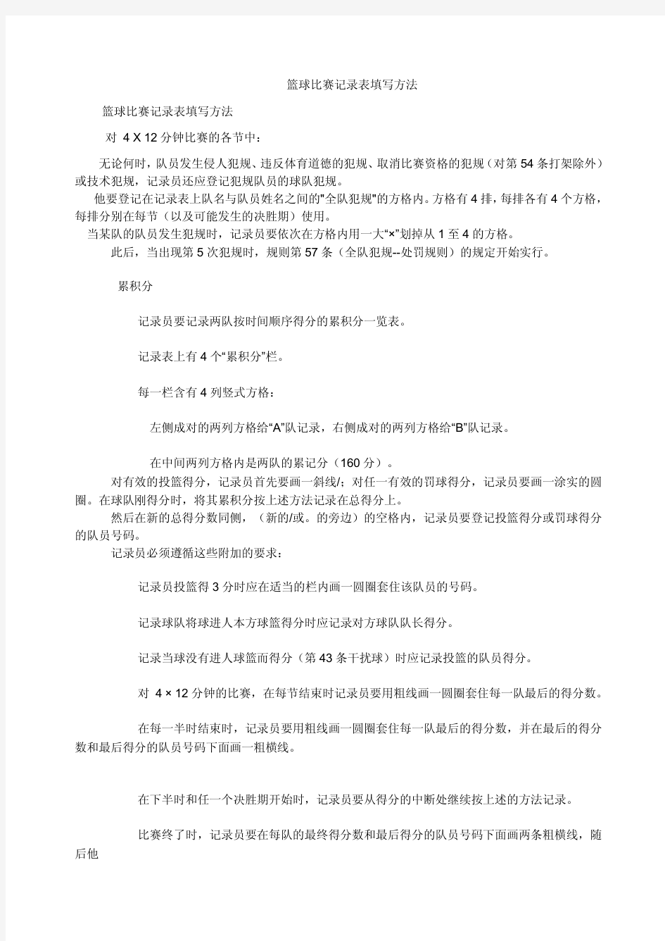 篮球比赛记录表填写方法