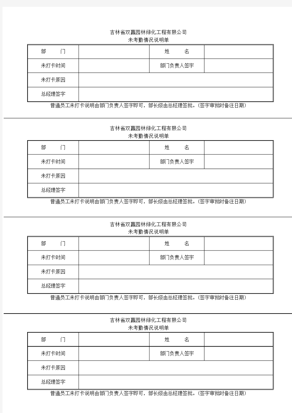 未考勤情况说明单