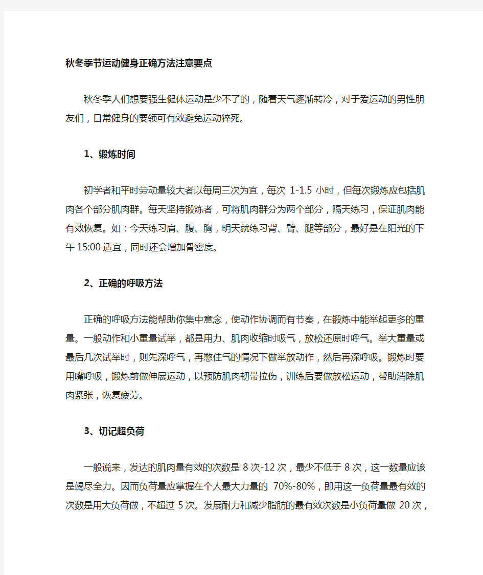 秋冬运动健身正确方法要注意事项