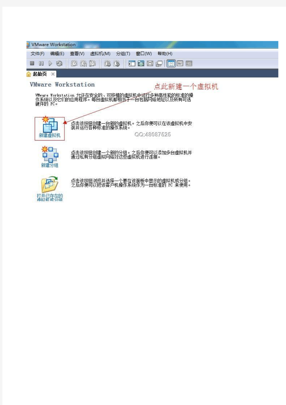 Vmware workstation虚拟机基础教程