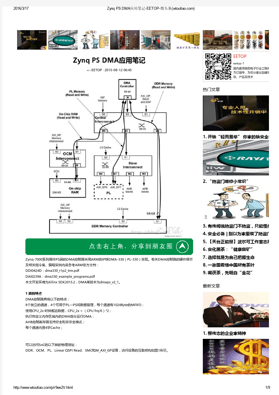 Zynq PS DMA应用笔记-EETOP-微头条(wtoutiao