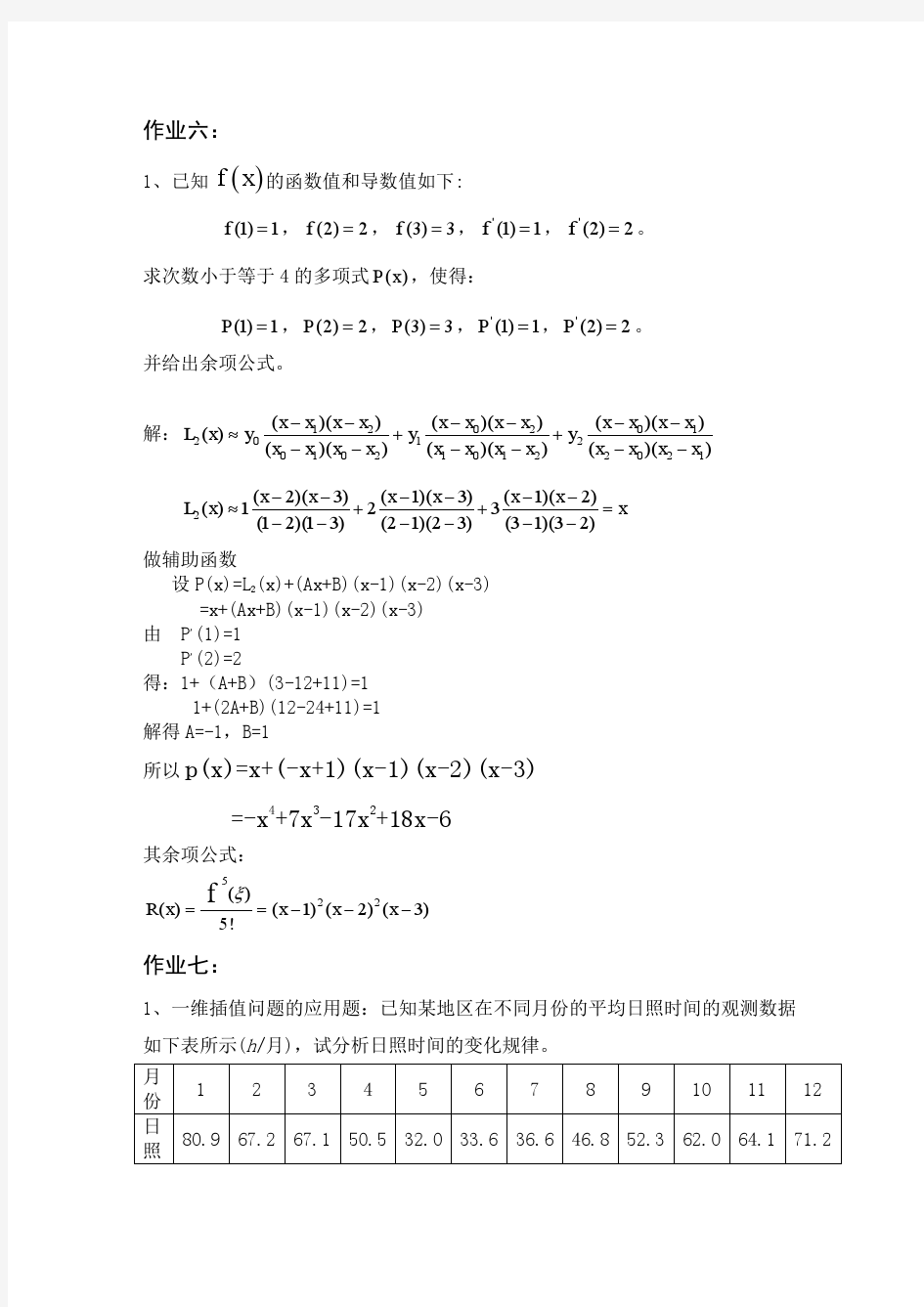 北科大计算方法作业_最终版