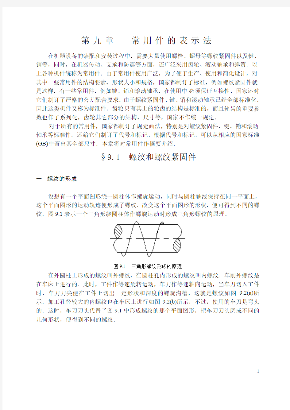 常用件的表示方法9