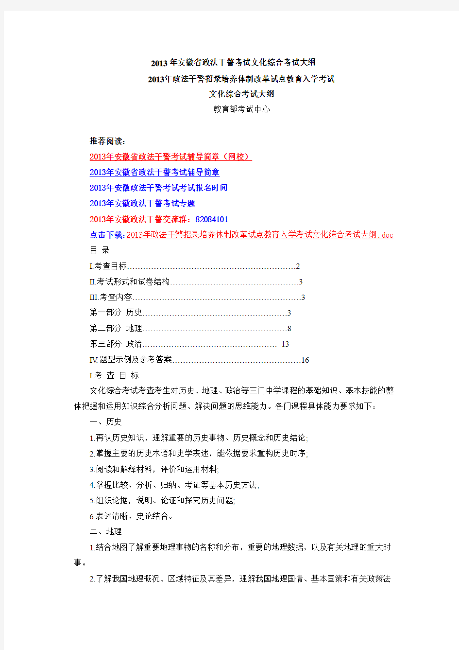 2013年安徽省政法干警考试文化综合考试大纲
