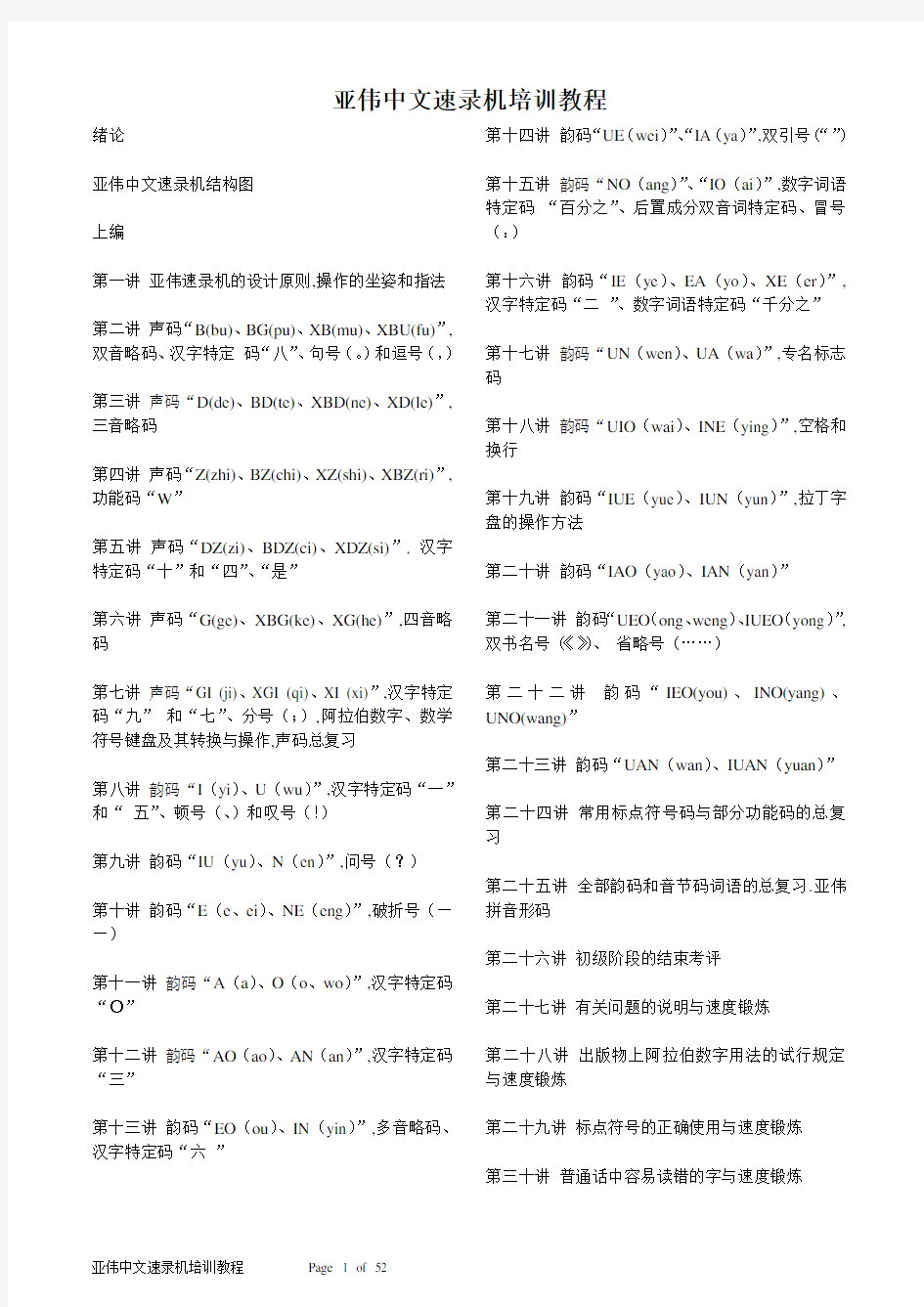 亚伟中文速录机培训教程(6.0版)