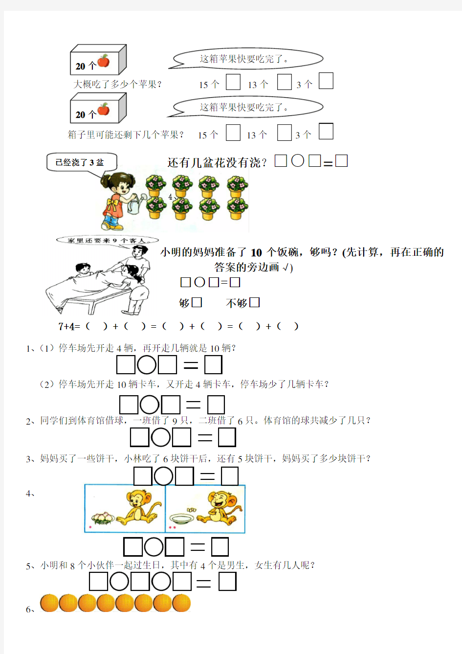 苏教版一年级上册数学易错题