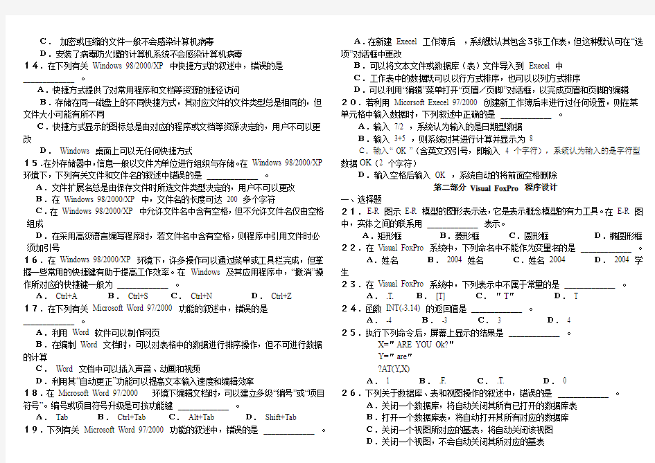 江苏计算机二级考试VFP(2005至2010)真题[1]