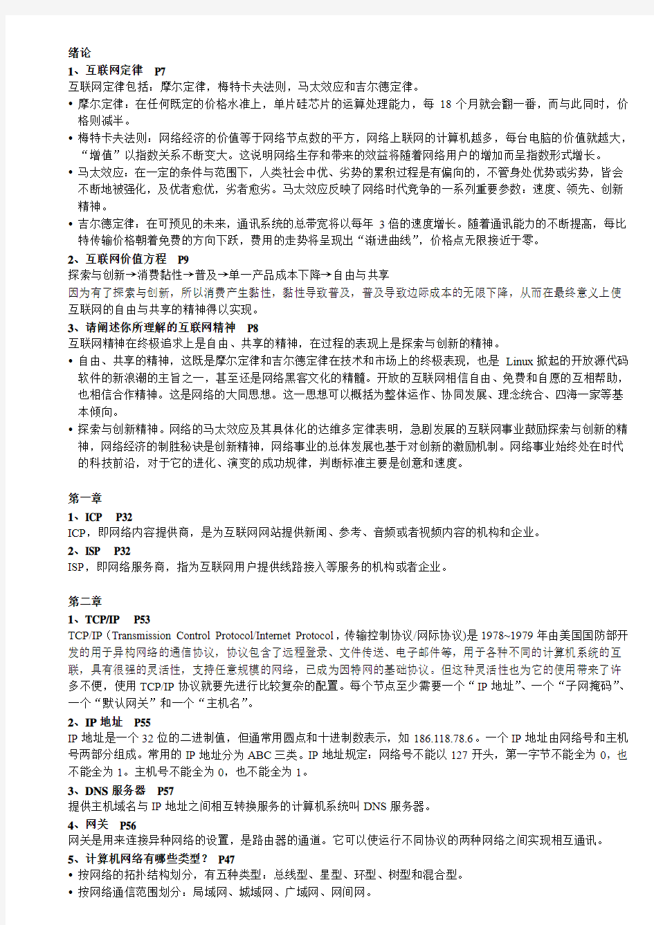 网络传播学复习要点