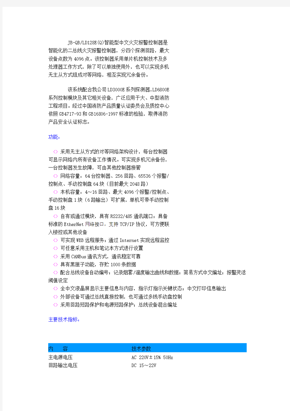 北京利达LD128(E)联动编程手册