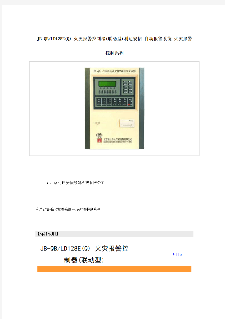 北京利达LD128(E)联动编程手册