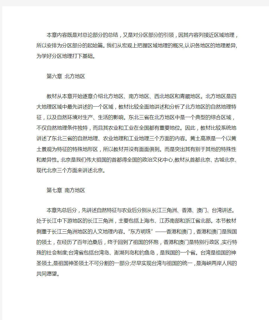 2013—2014学年度人教版八年级地理下册教学计划