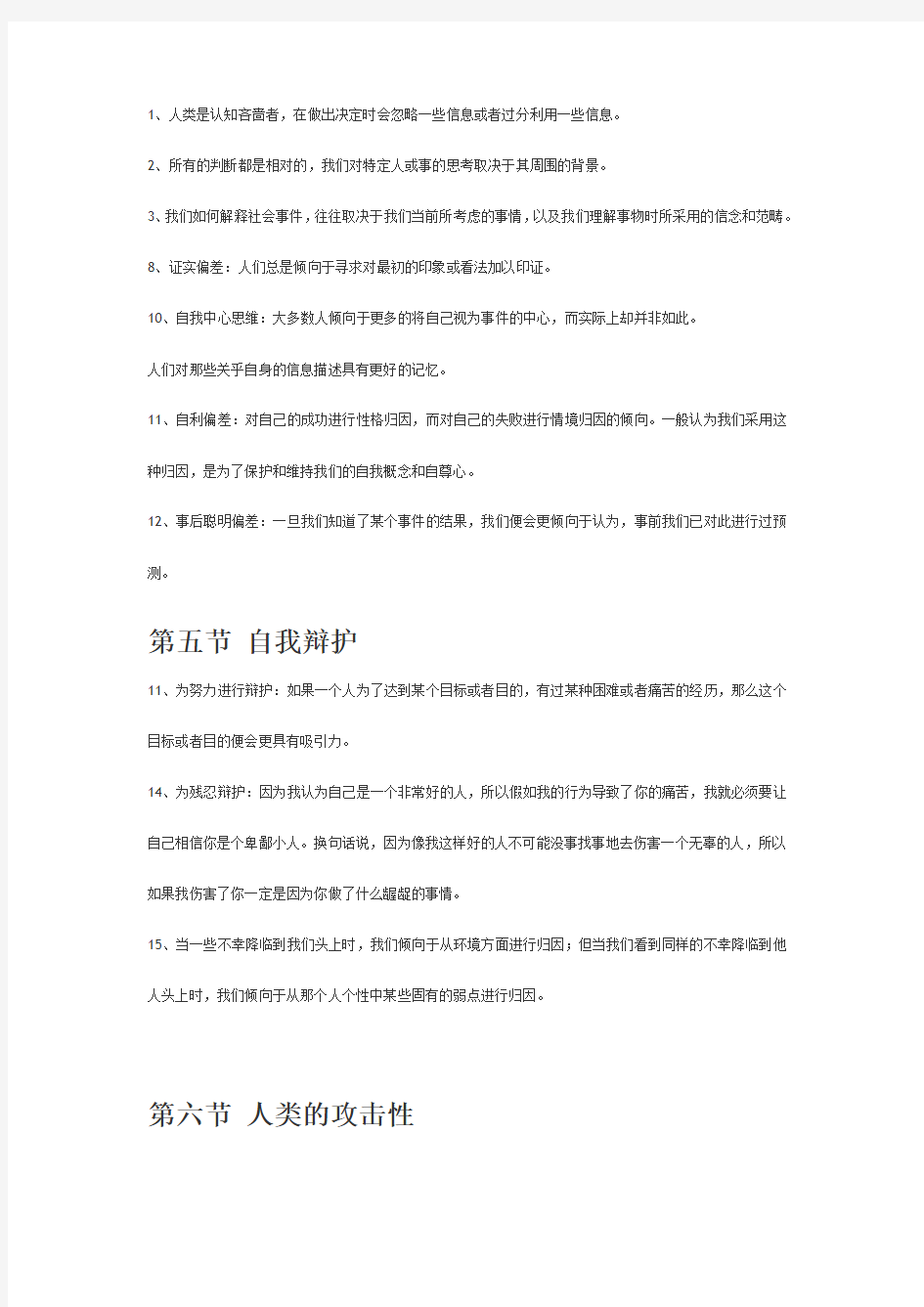 《社会性动物》读书笔记