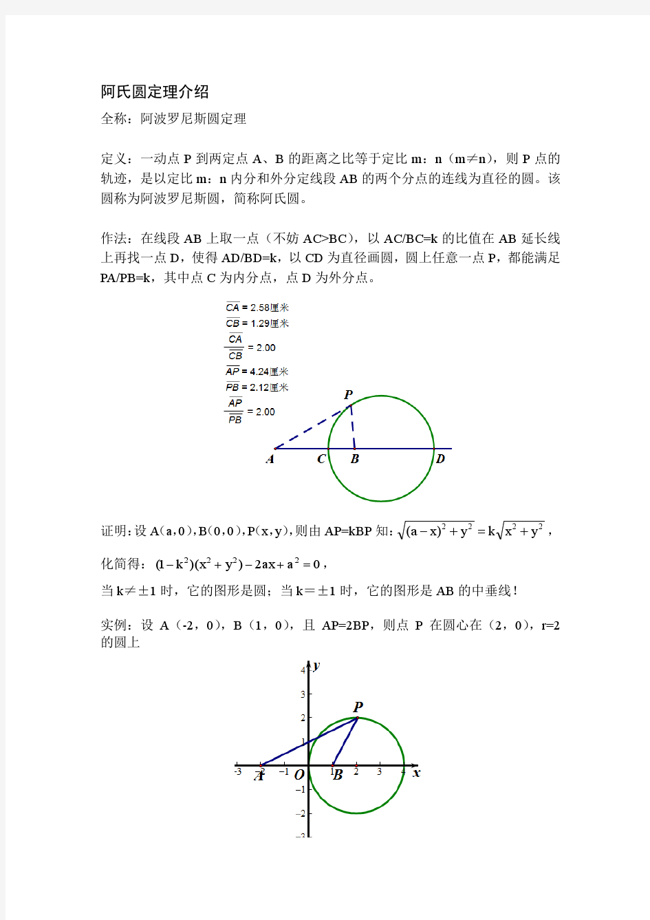 阿氏圆介绍