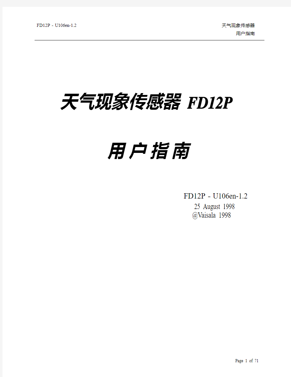 中文说明书民航气象设备维萨拉天气现象传感器FD12P user guide