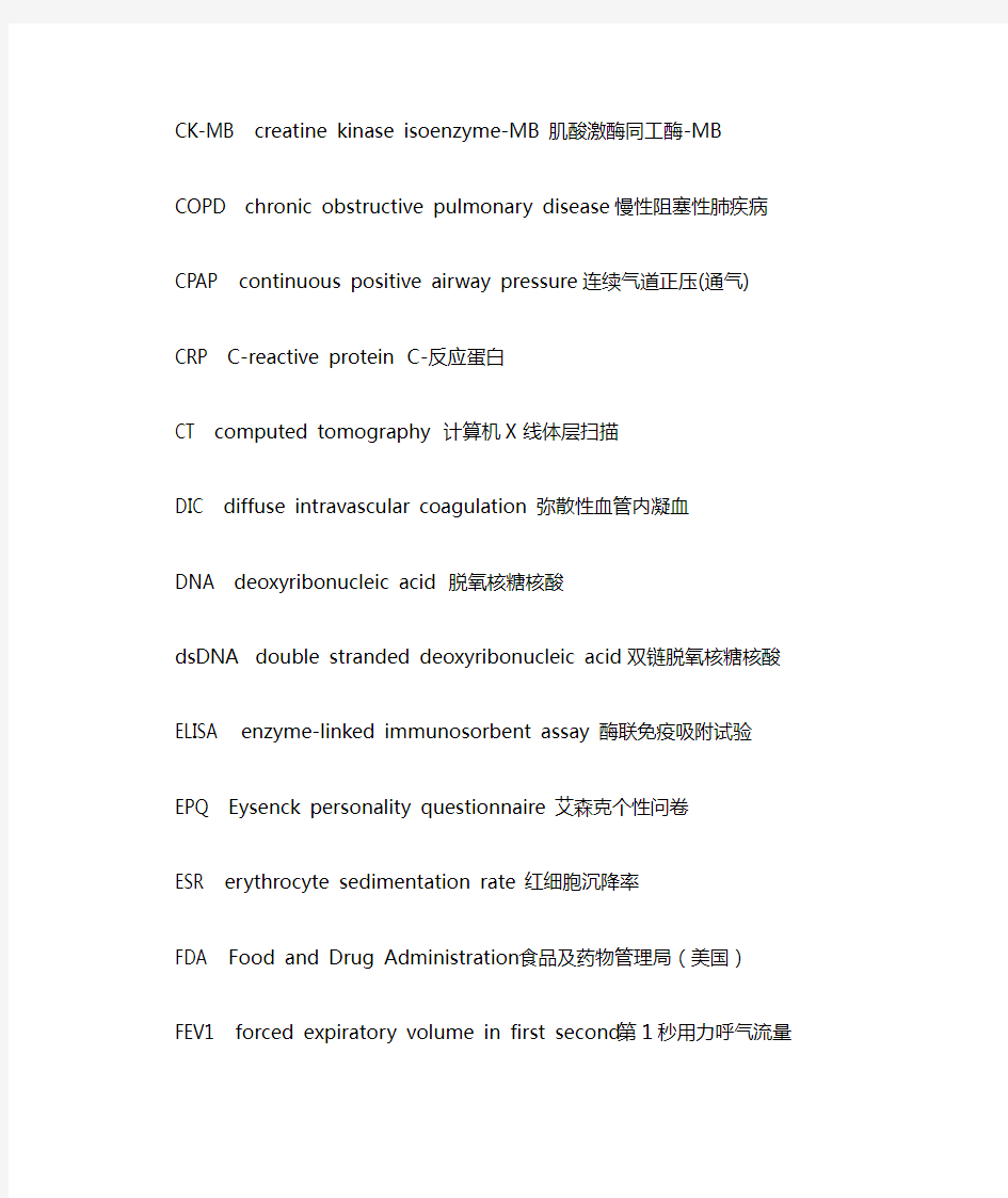 医学名词缩写