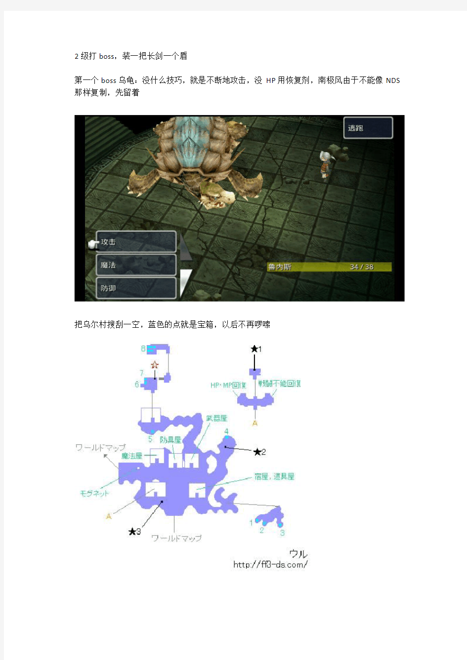最终幻想3图文攻略_附带地图pdf