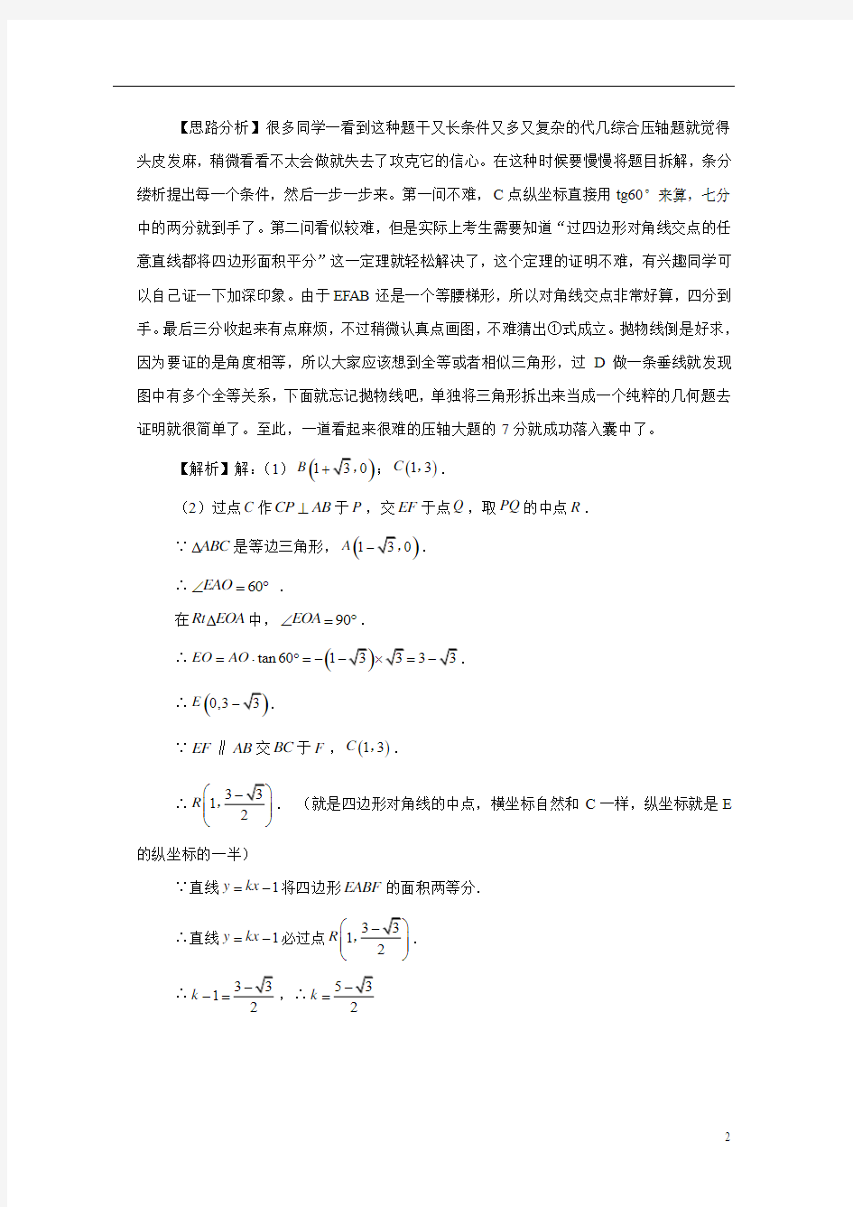 第七讲 坐标系中的几何问题(含答案).doc