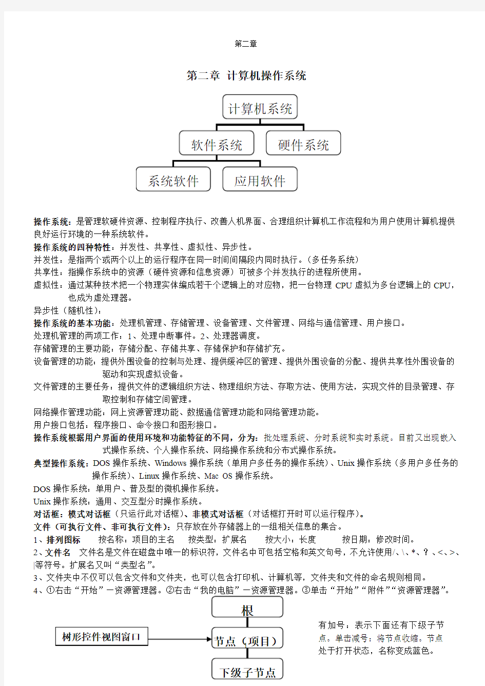 第二章计算机操作系统知识点总结