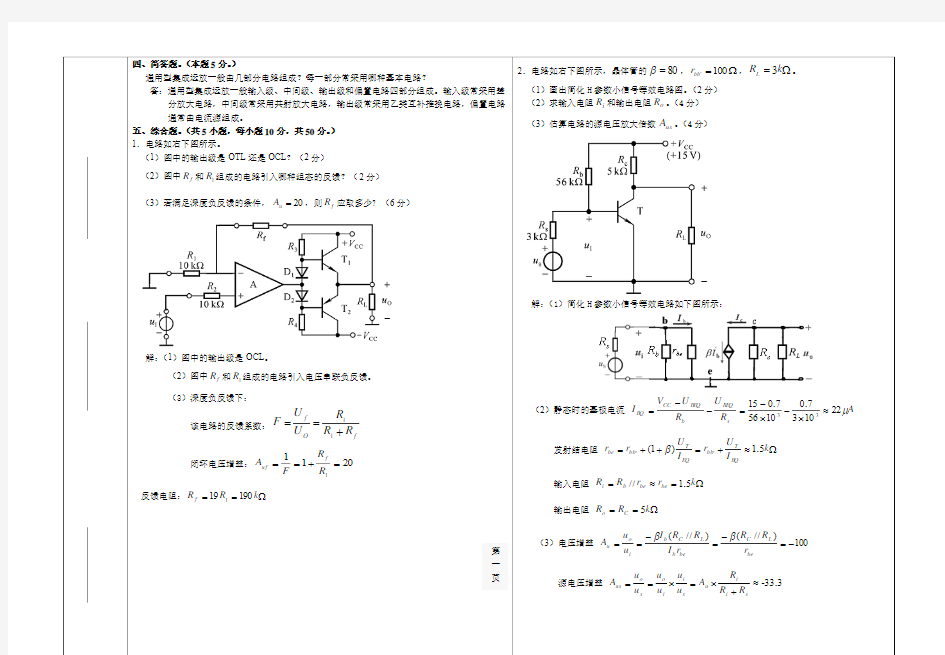 模电期末考试试卷P卷