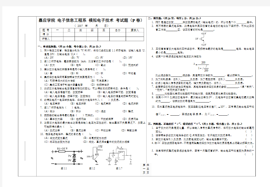 模电期末考试试卷P卷