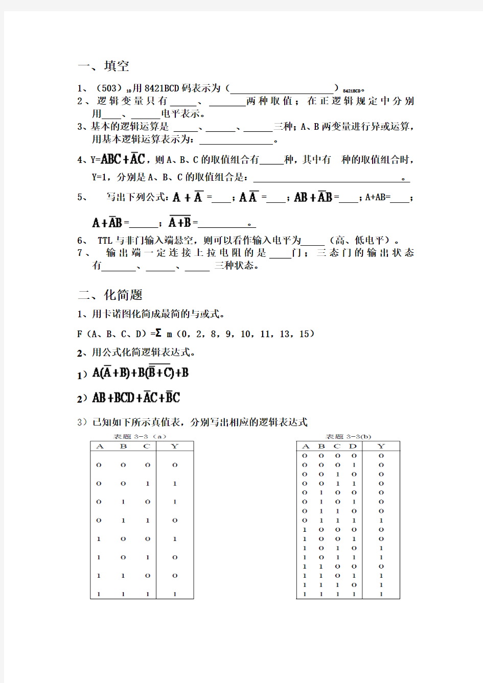 数字电路其中考试试题