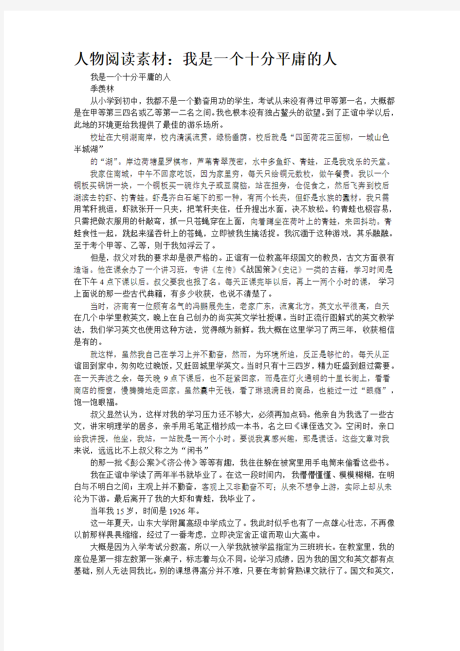 人物阅读素材：我是一个十分平庸的人