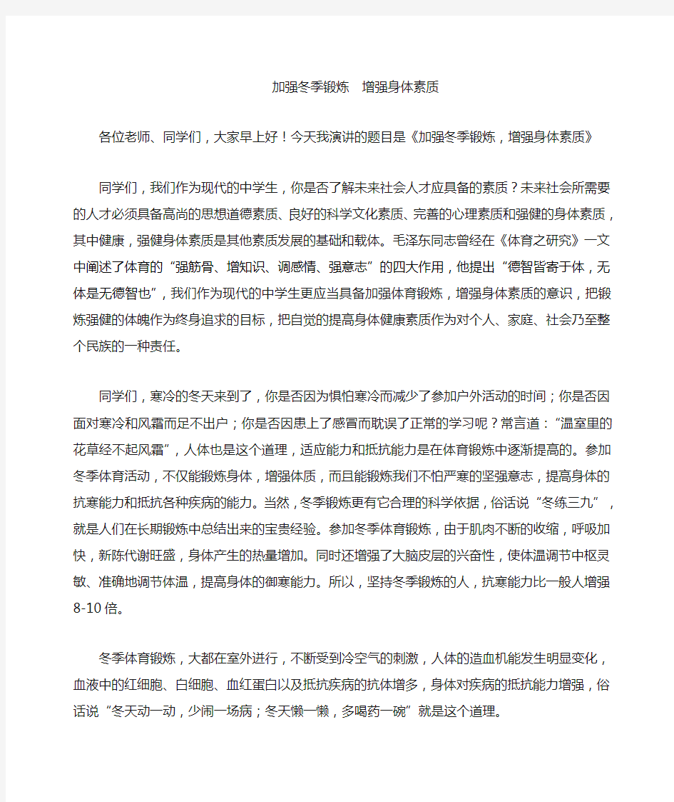 加强体育锻炼,增强身体素质