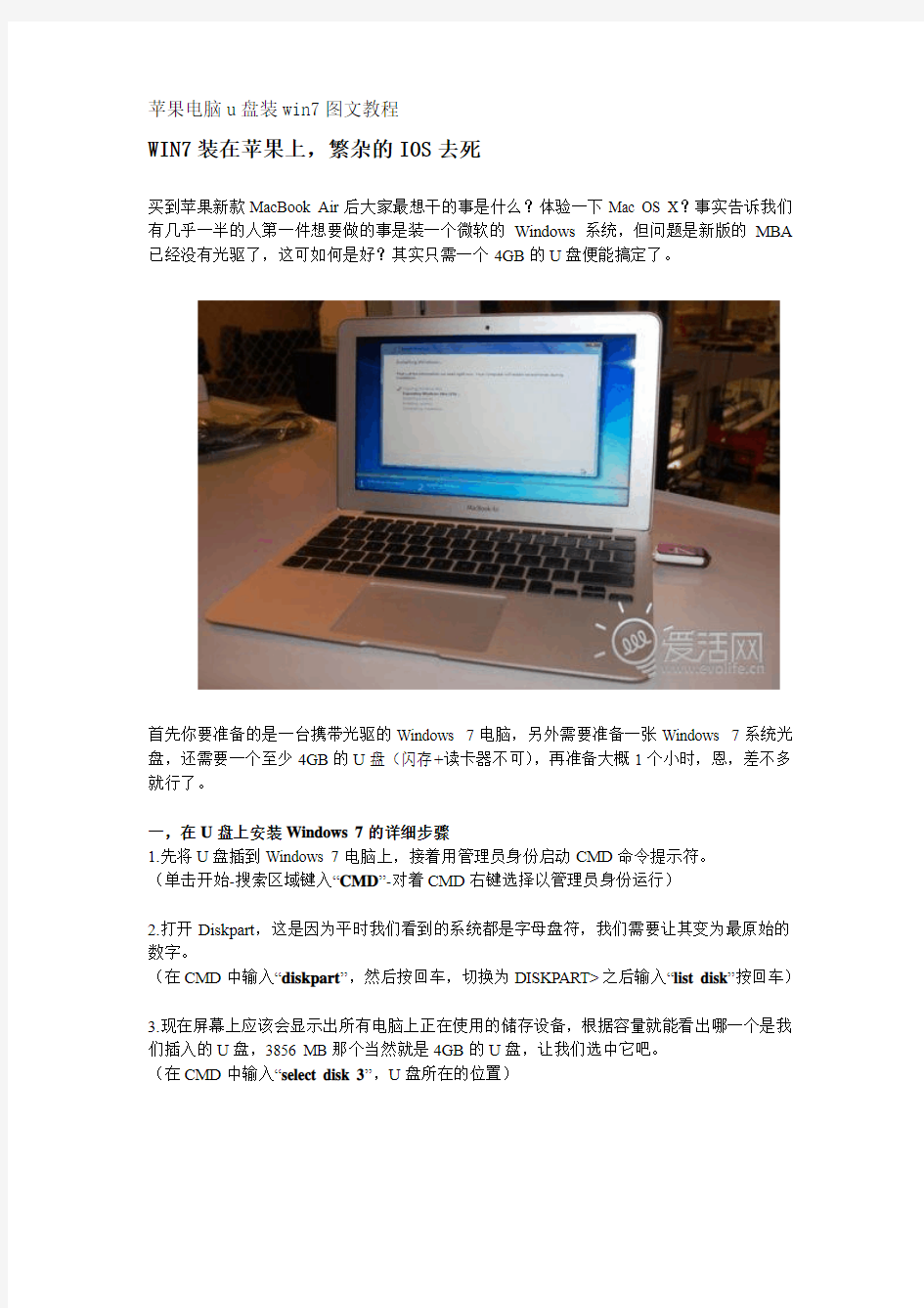 苹果笔记本装WIN7系统图文教程