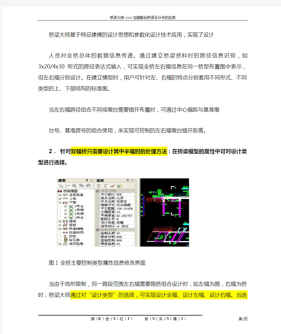 桥梁大师在错墩台桥梁设计中的应用