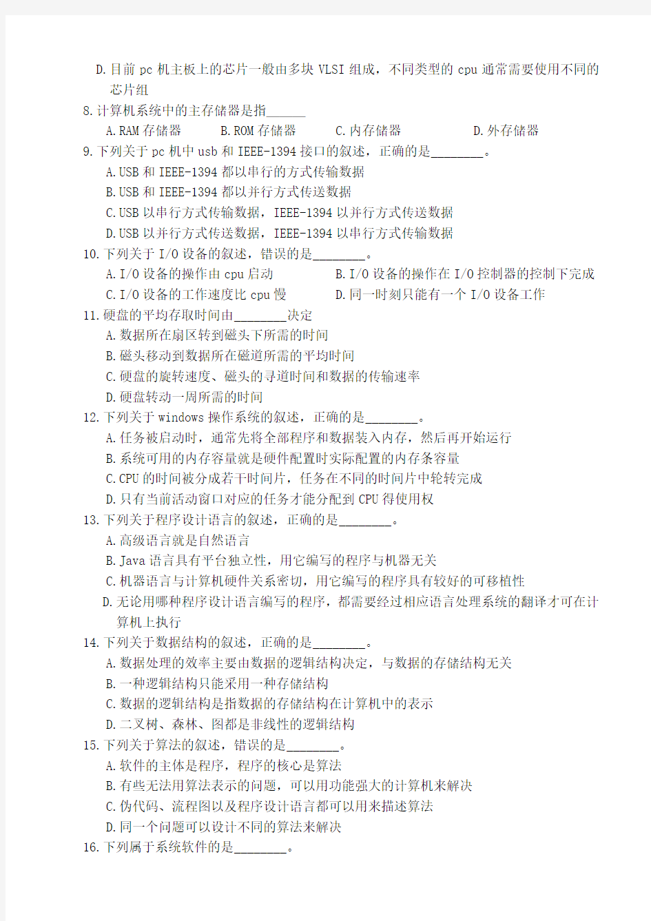2011年江苏省专转本考试计算机试卷(打印版)
