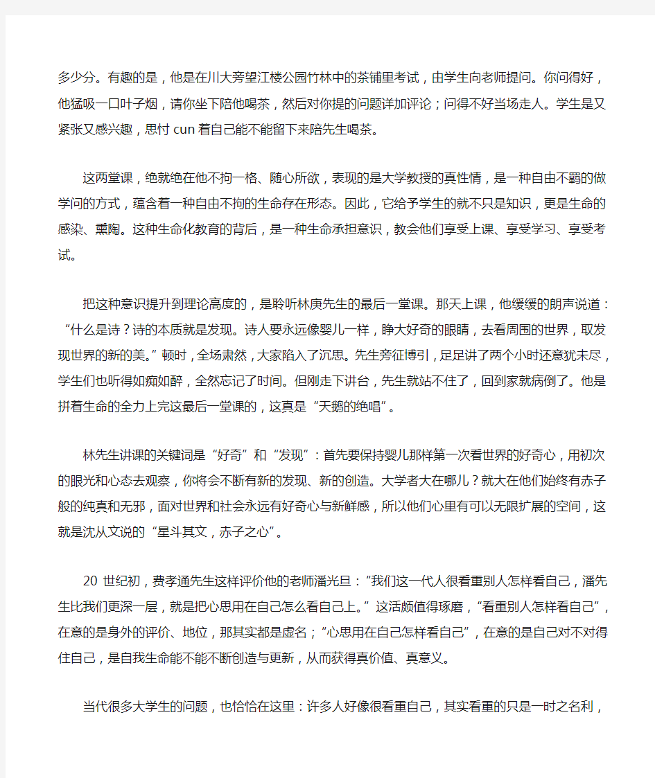 北大著名教授钱理群的两篇文章