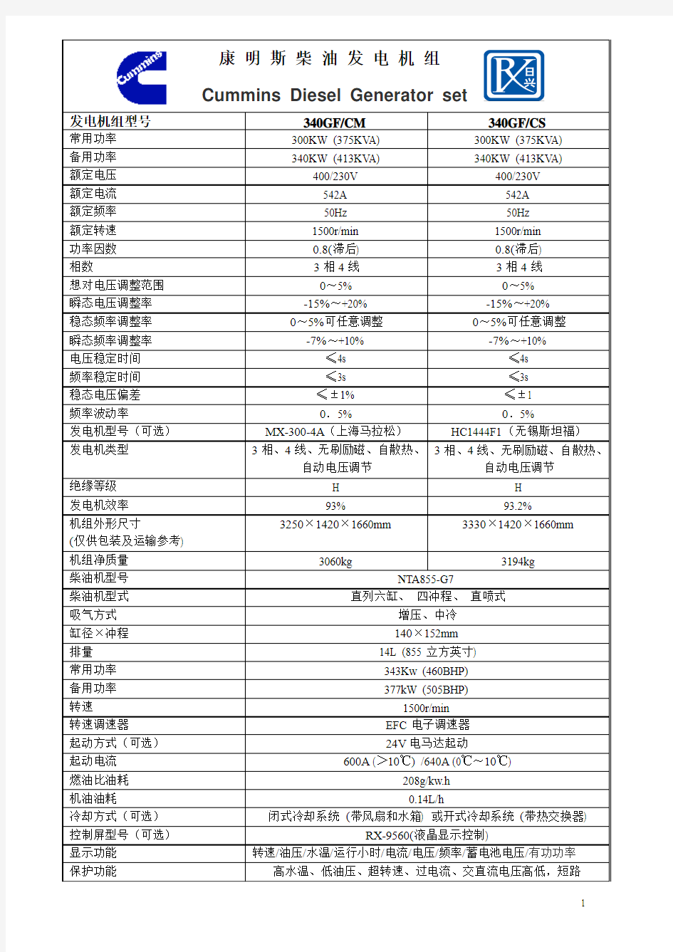 康明斯柴油发电机组300KW