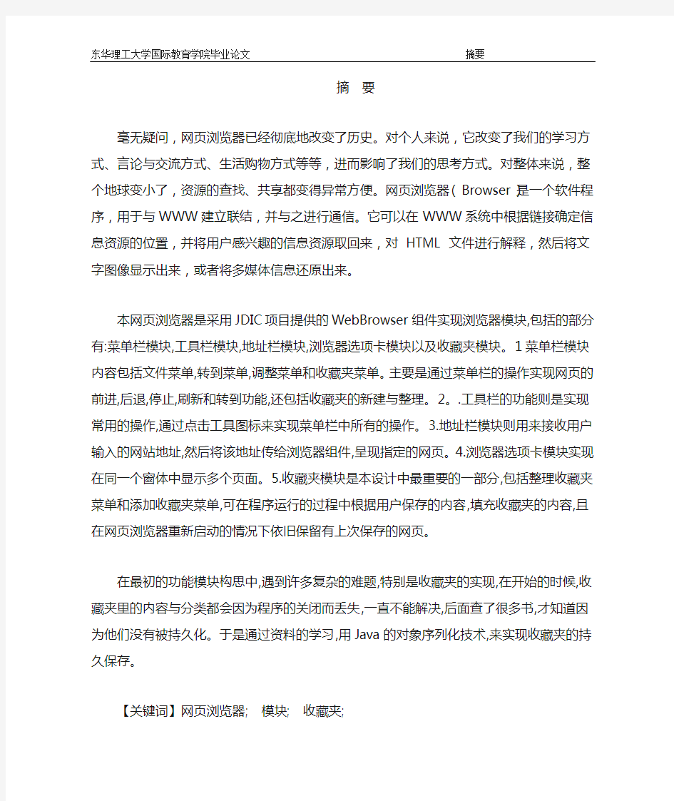 基于java网络浏览器的开发与实现