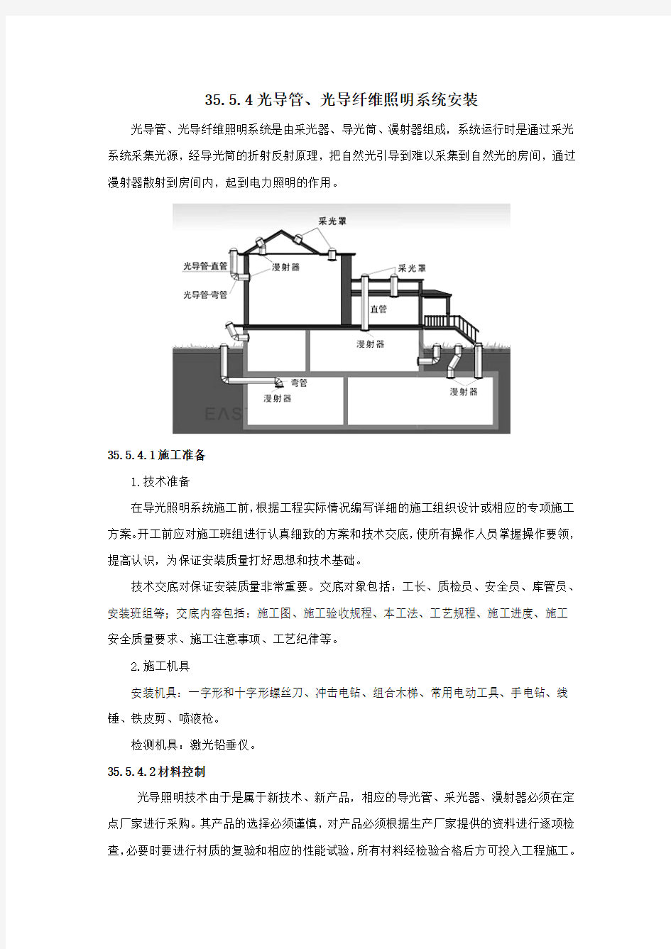 光导照明系统安装