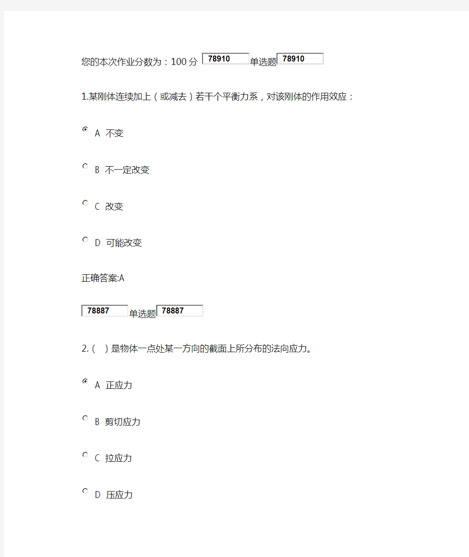 工程力学与建筑结构在线作业答案