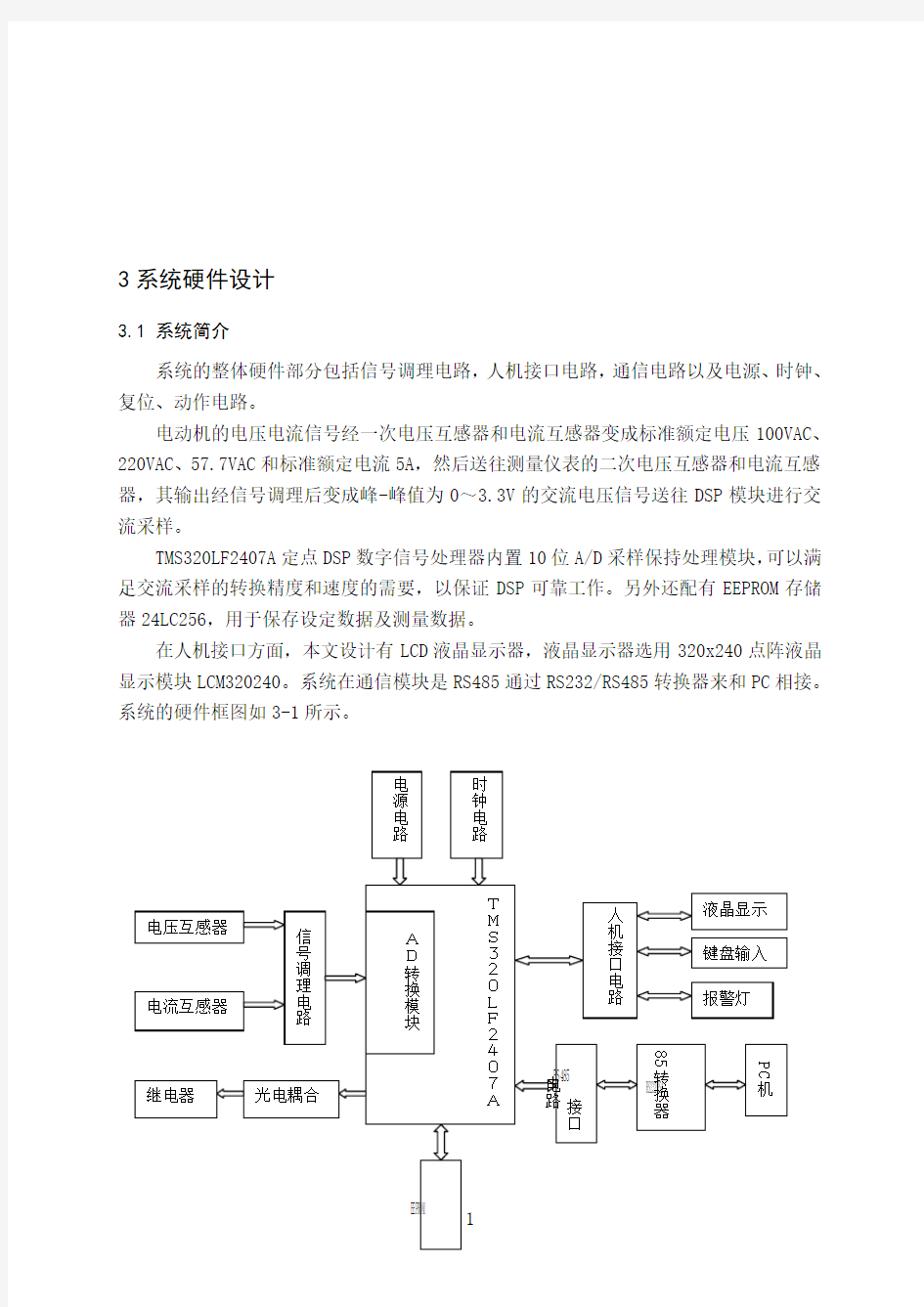 软硬件设计