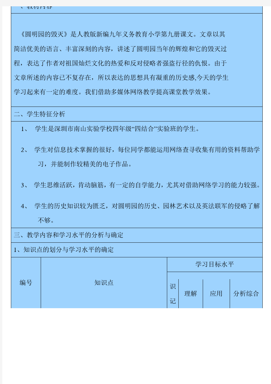 小学语文教学设计方案