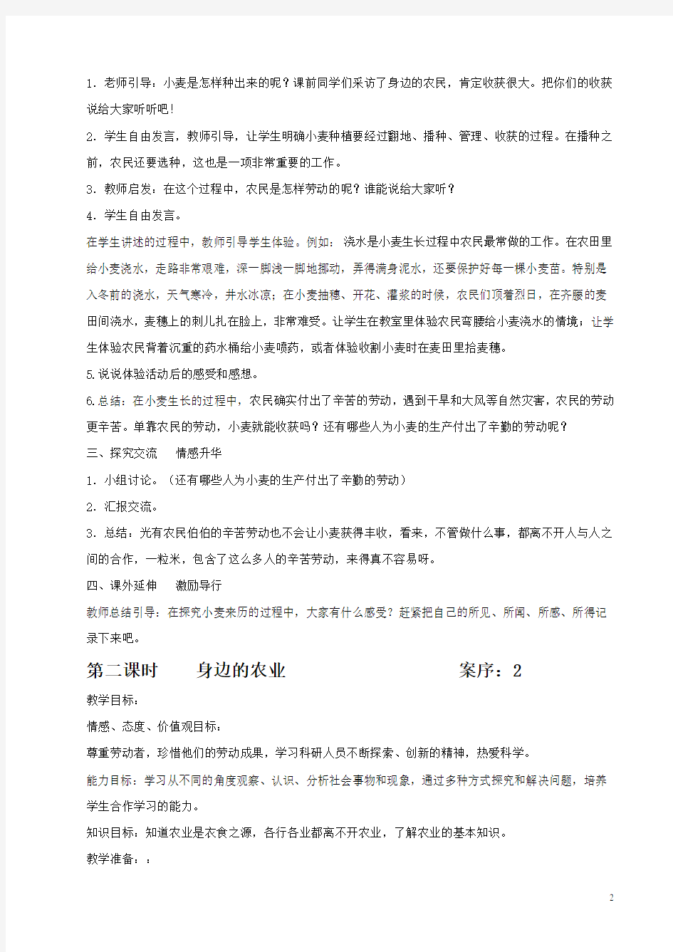 鲁教版品德与社会五年级上册教案