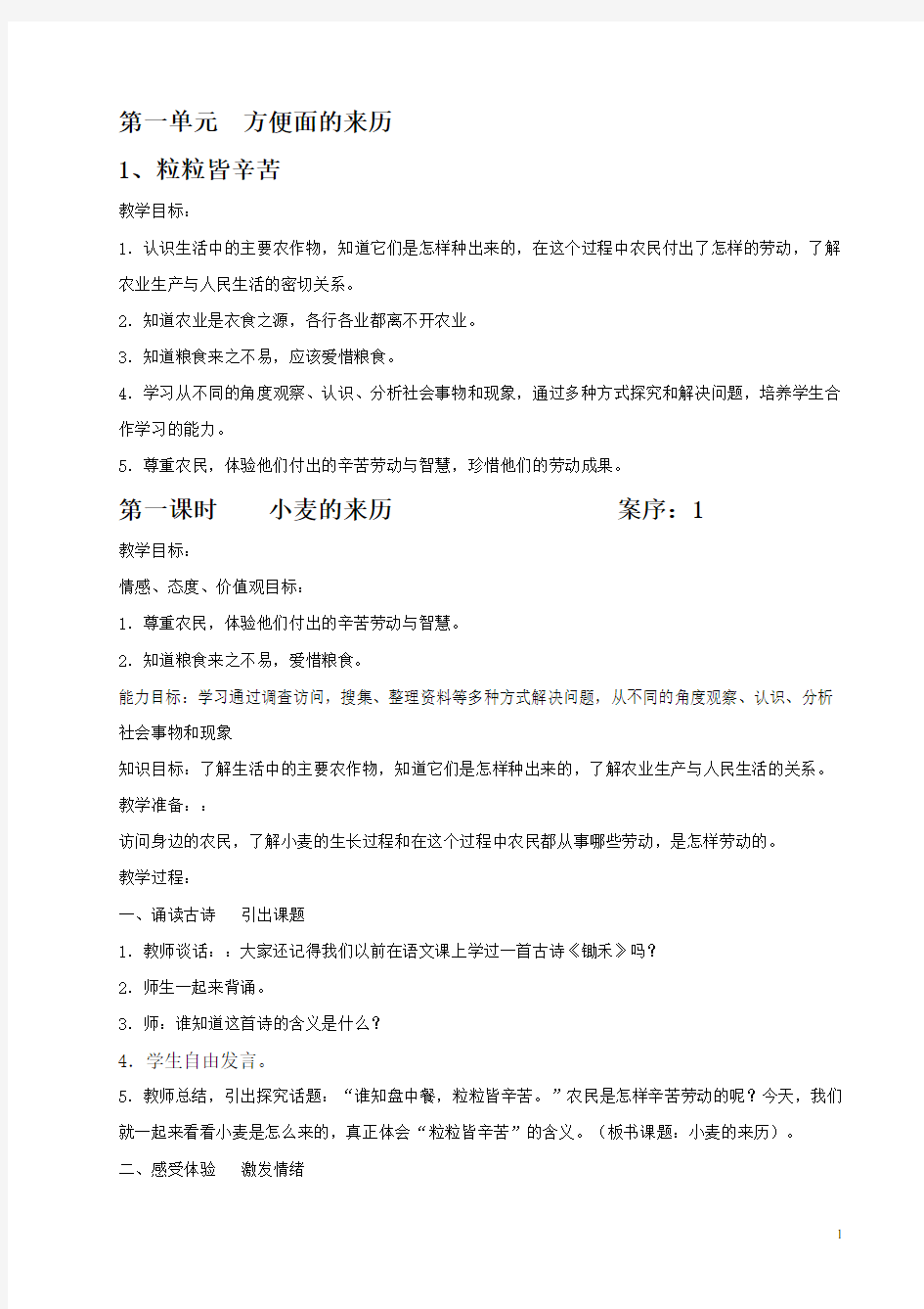 鲁教版品德与社会五年级上册教案