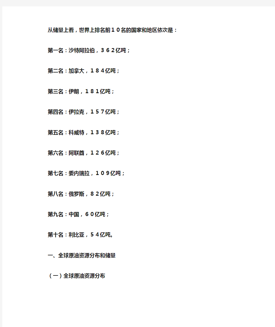 最新世界石油储量排名