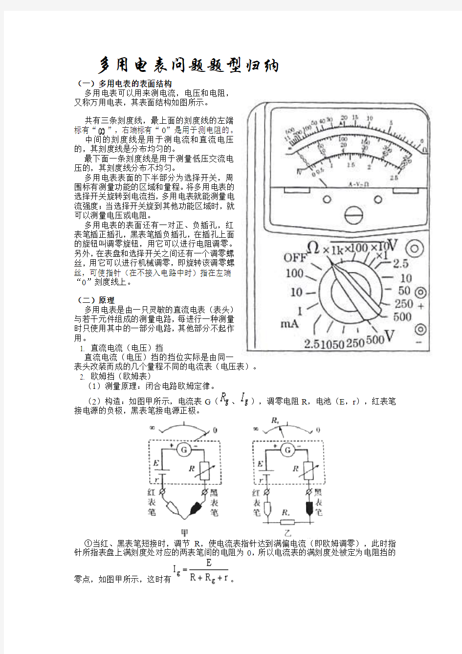 多用电表问题题型归