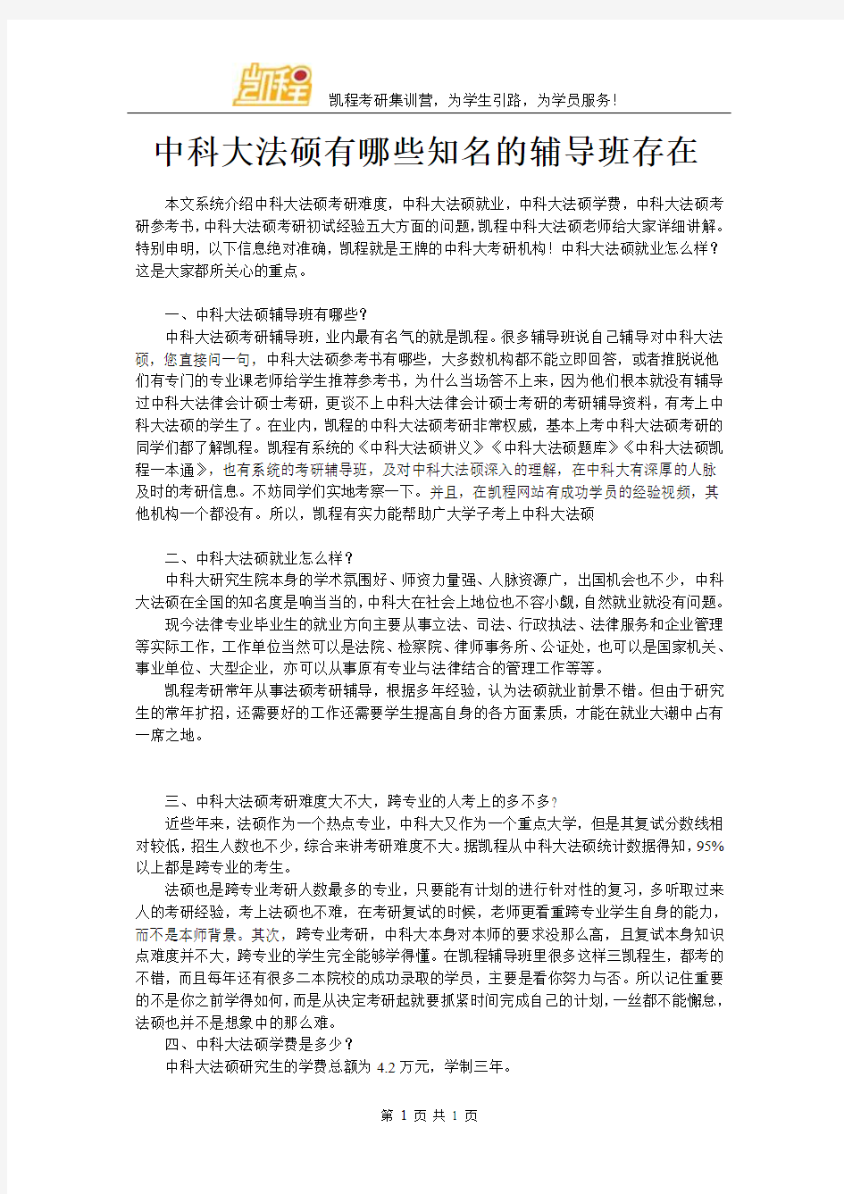 中科大法硕有哪些知名的辅导班存在